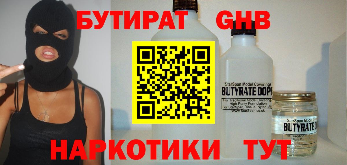 БУТИРАТ  БУТИРАТ вода  Вход с VPN  Кировск 