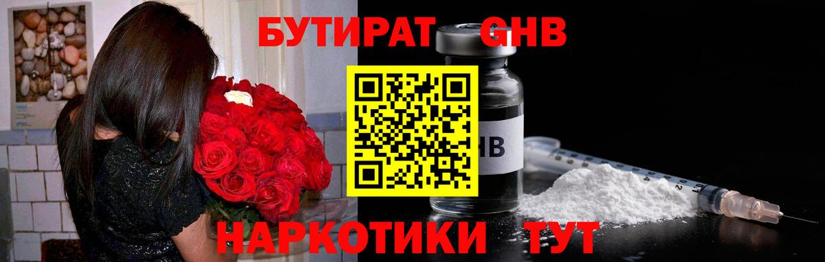 БУТИРАТ BDO 33% Кировск
