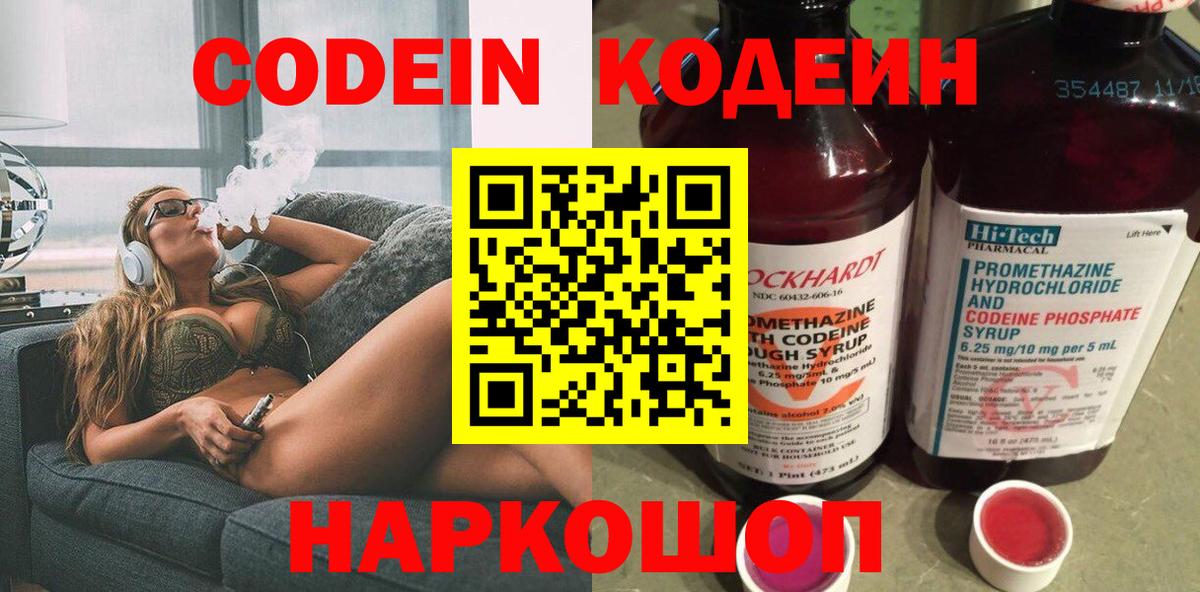 Кировск  Кодеин напиток Lean (лин)  Вход с VPN 
