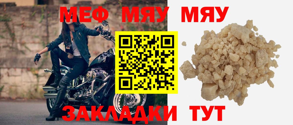 Мефедрон мука Кировск