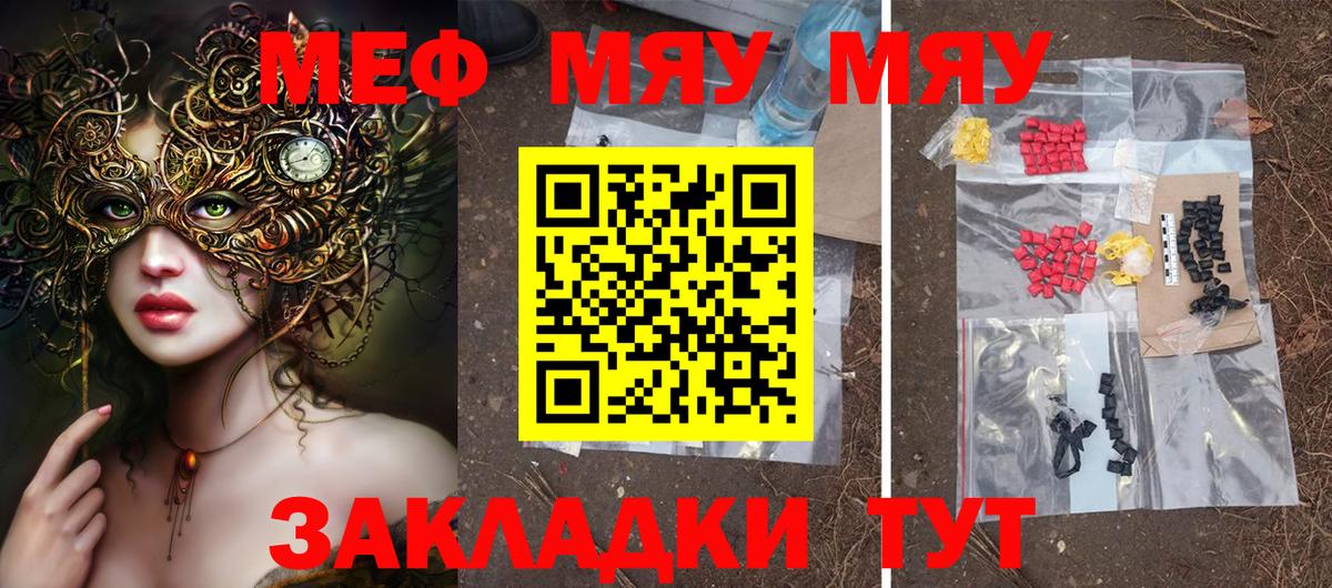 Кировск  Меф мяу мяу  МЕФ  Вход с VPN  Меф mephedrone 
