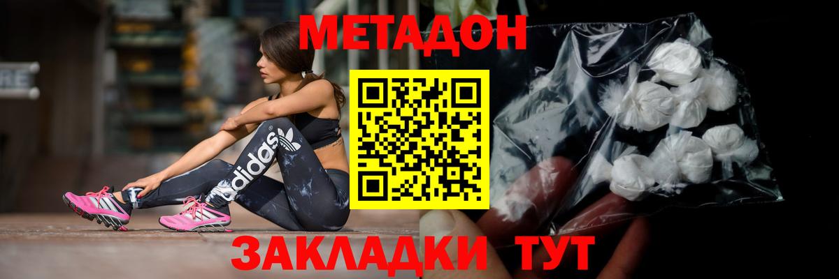 Метадон methadone Кировск
