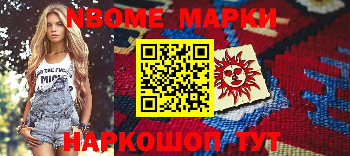 Кировск  Марки 25I-NBOMe  Вход с VPN  Марки NBOMe 1,8мг 